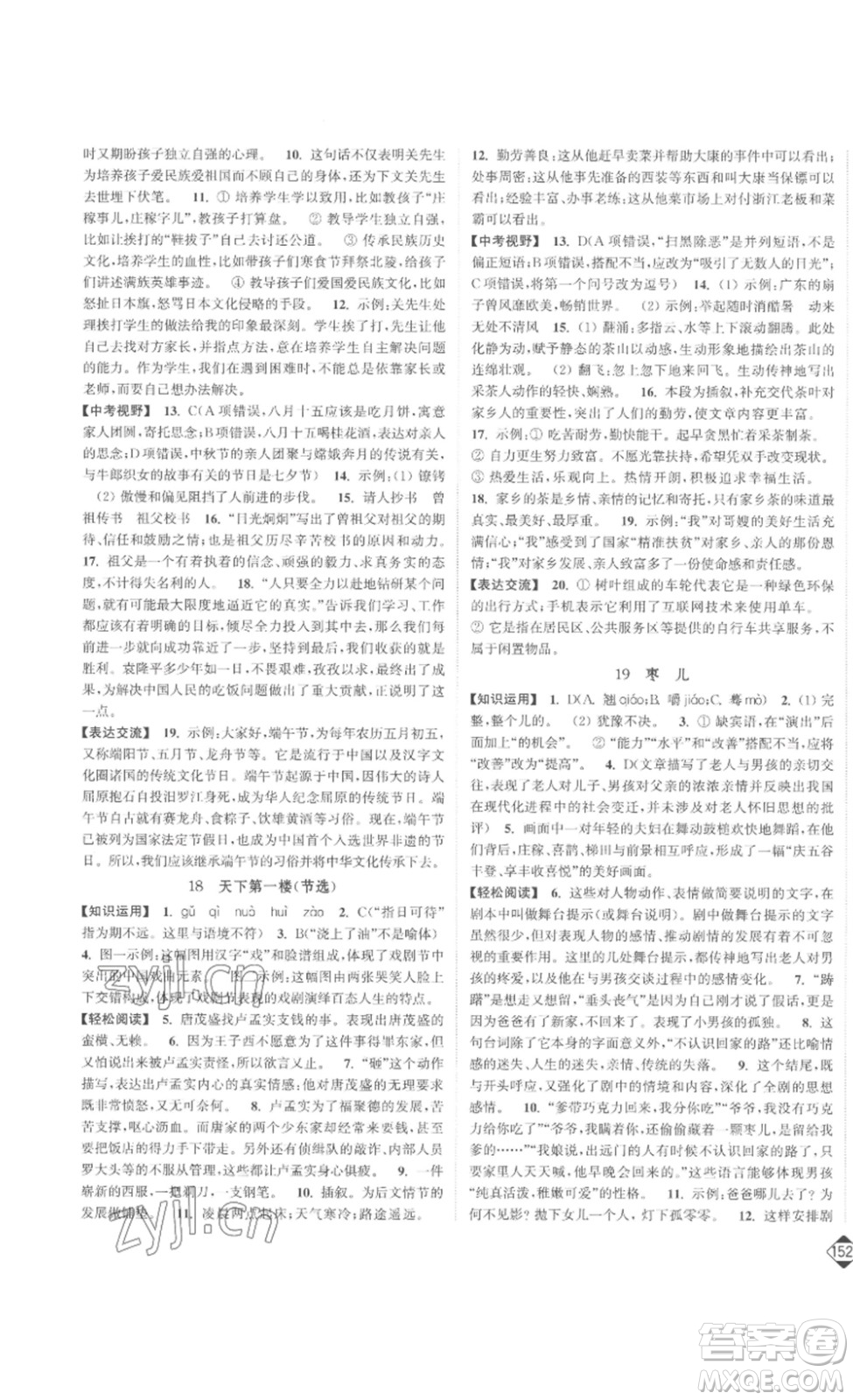 延邊大學出版社2023輕松一典輕松作業(yè)本九年級語文下冊人教版答案