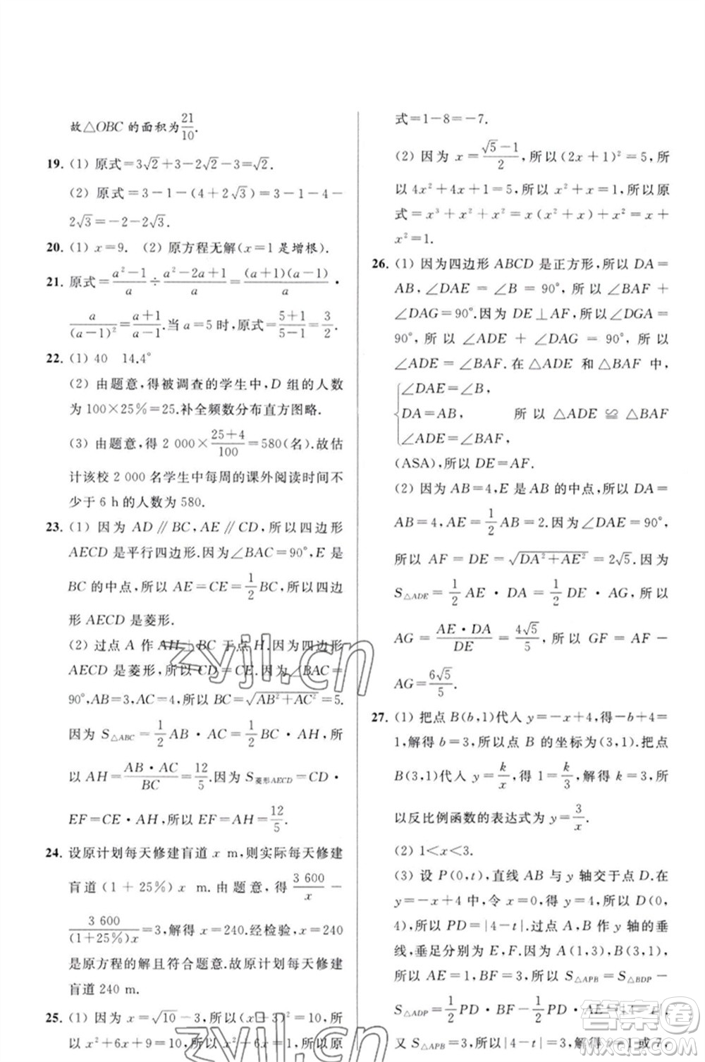 延邊教育出版社2023春季亮點給力大試卷八年級數(shù)學(xué)下冊蘇科版參考答案