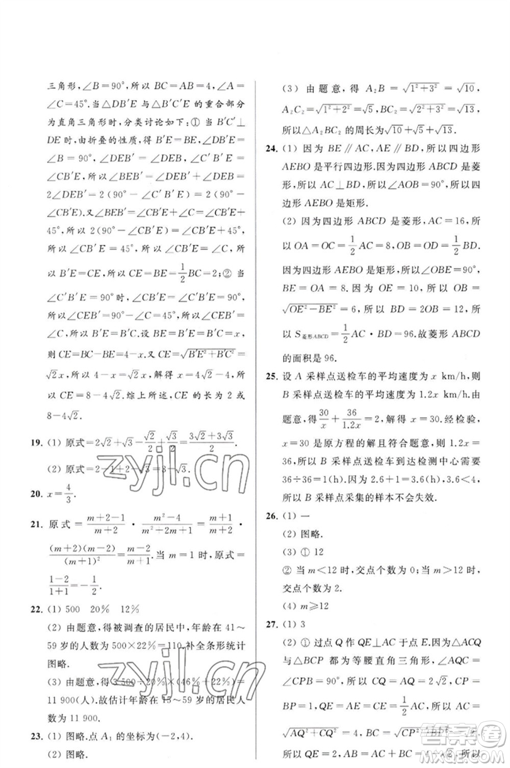 延邊教育出版社2023春季亮點給力大試卷八年級數(shù)學(xué)下冊蘇科版參考答案