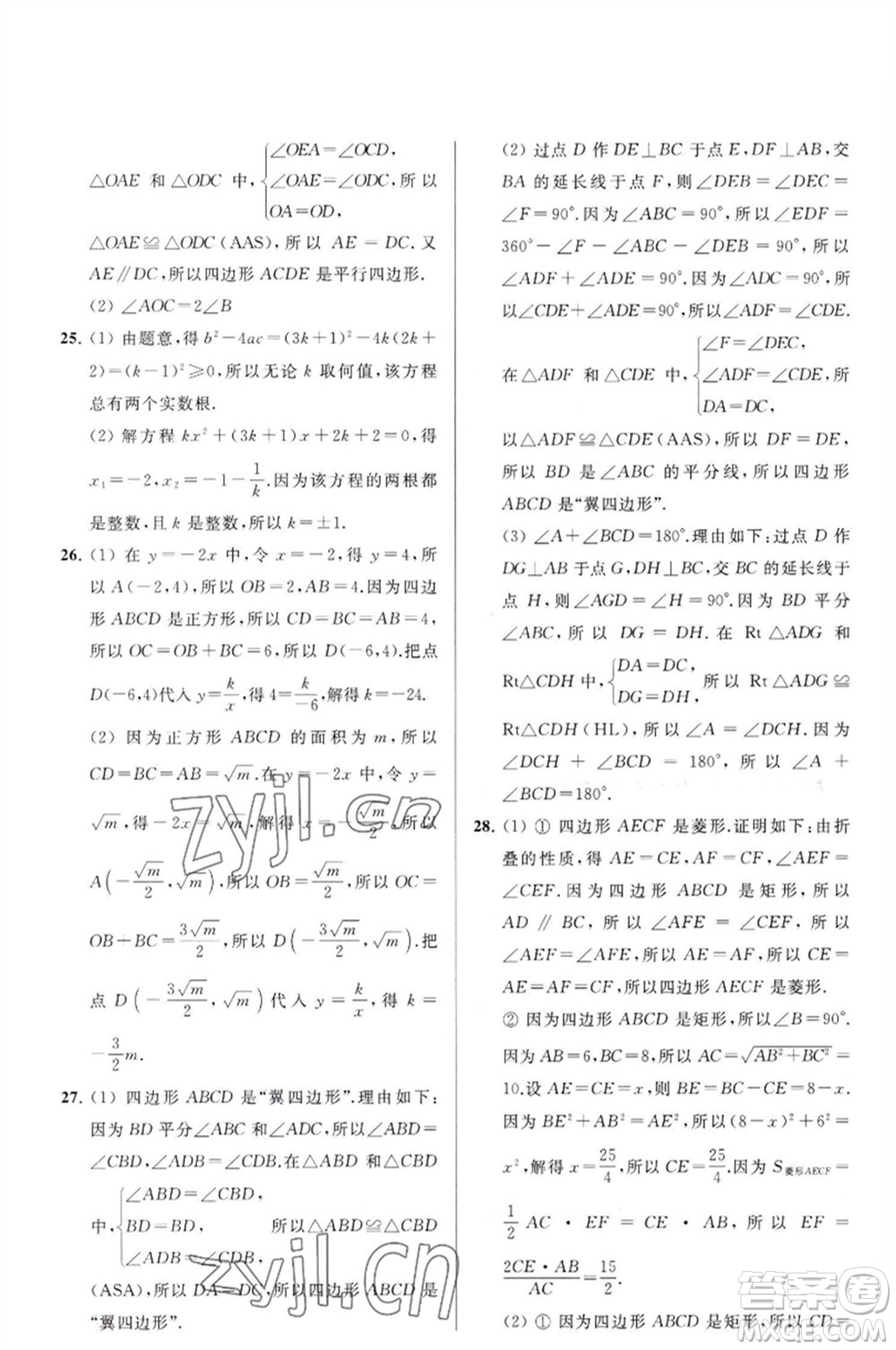 延邊教育出版社2023春季亮點給力大試卷八年級數(shù)學(xué)下冊蘇科版參考答案