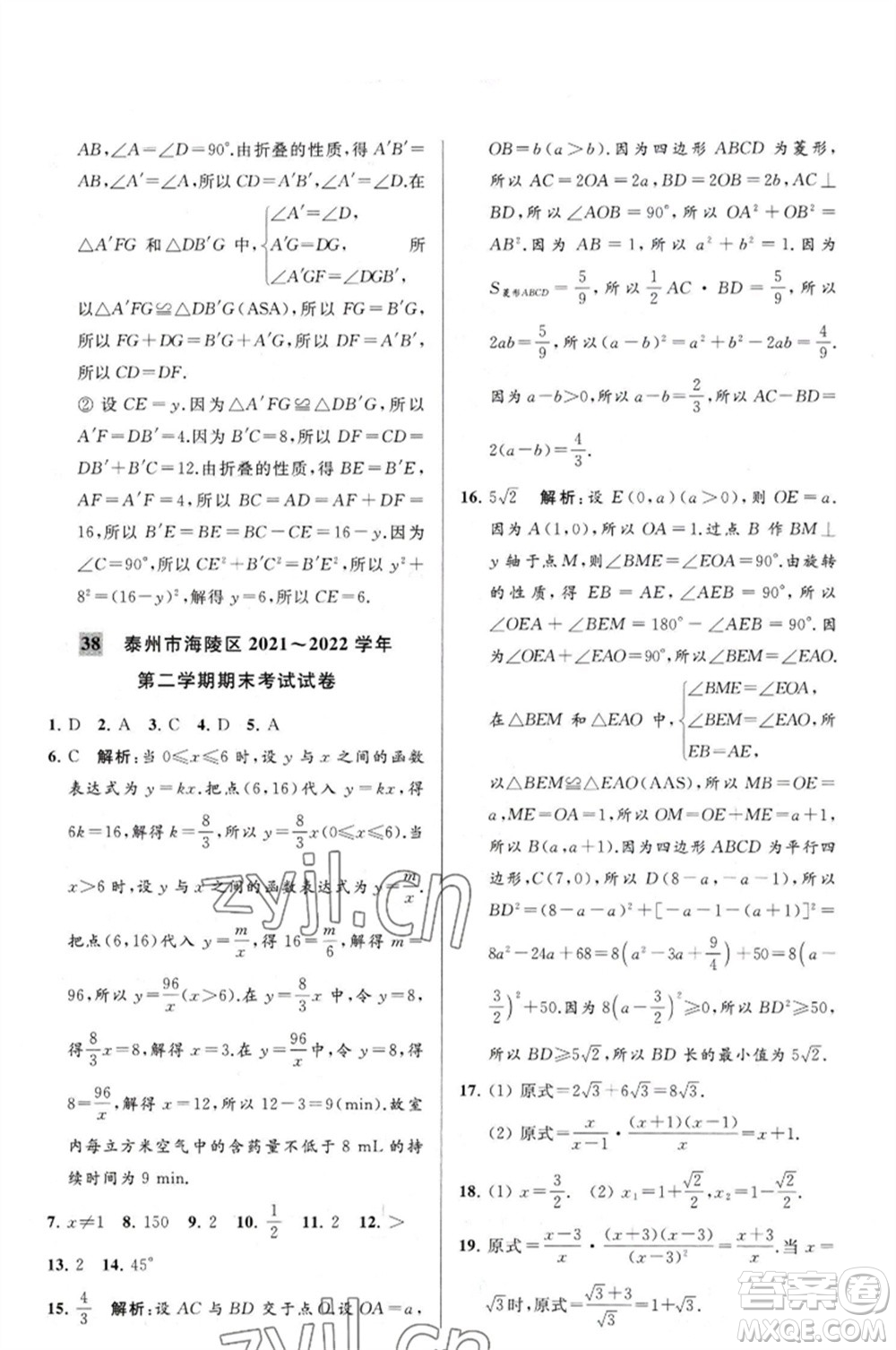 延邊教育出版社2023春季亮點給力大試卷八年級數(shù)學(xué)下冊蘇科版參考答案