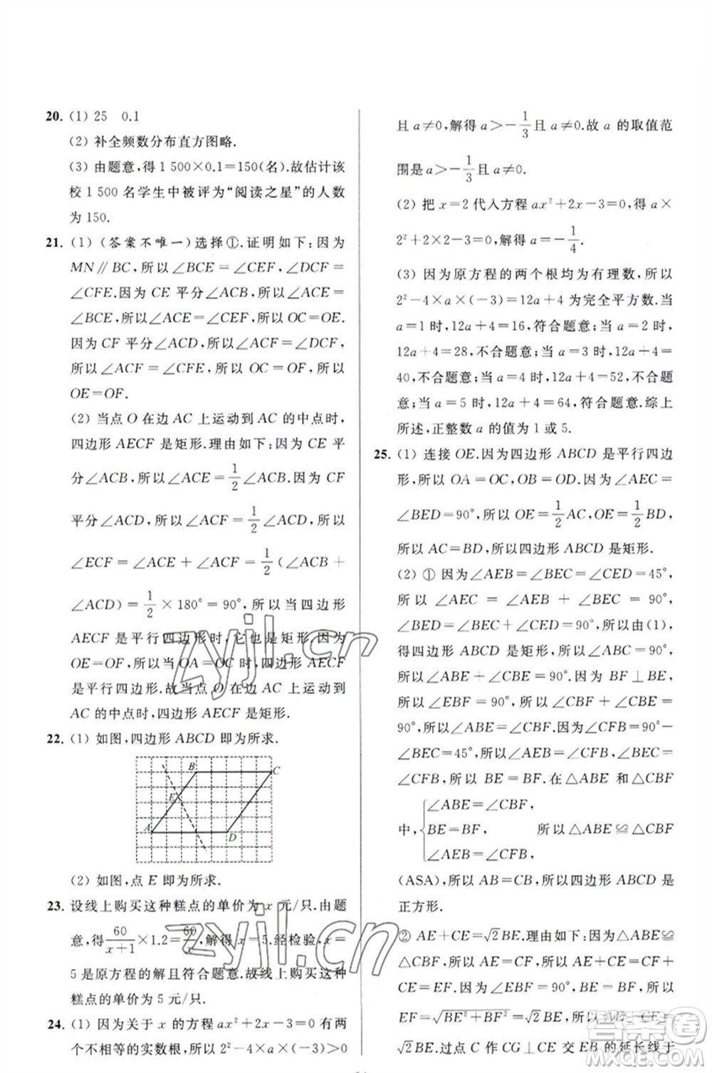 延邊教育出版社2023春季亮點給力大試卷八年級數(shù)學(xué)下冊蘇科版參考答案