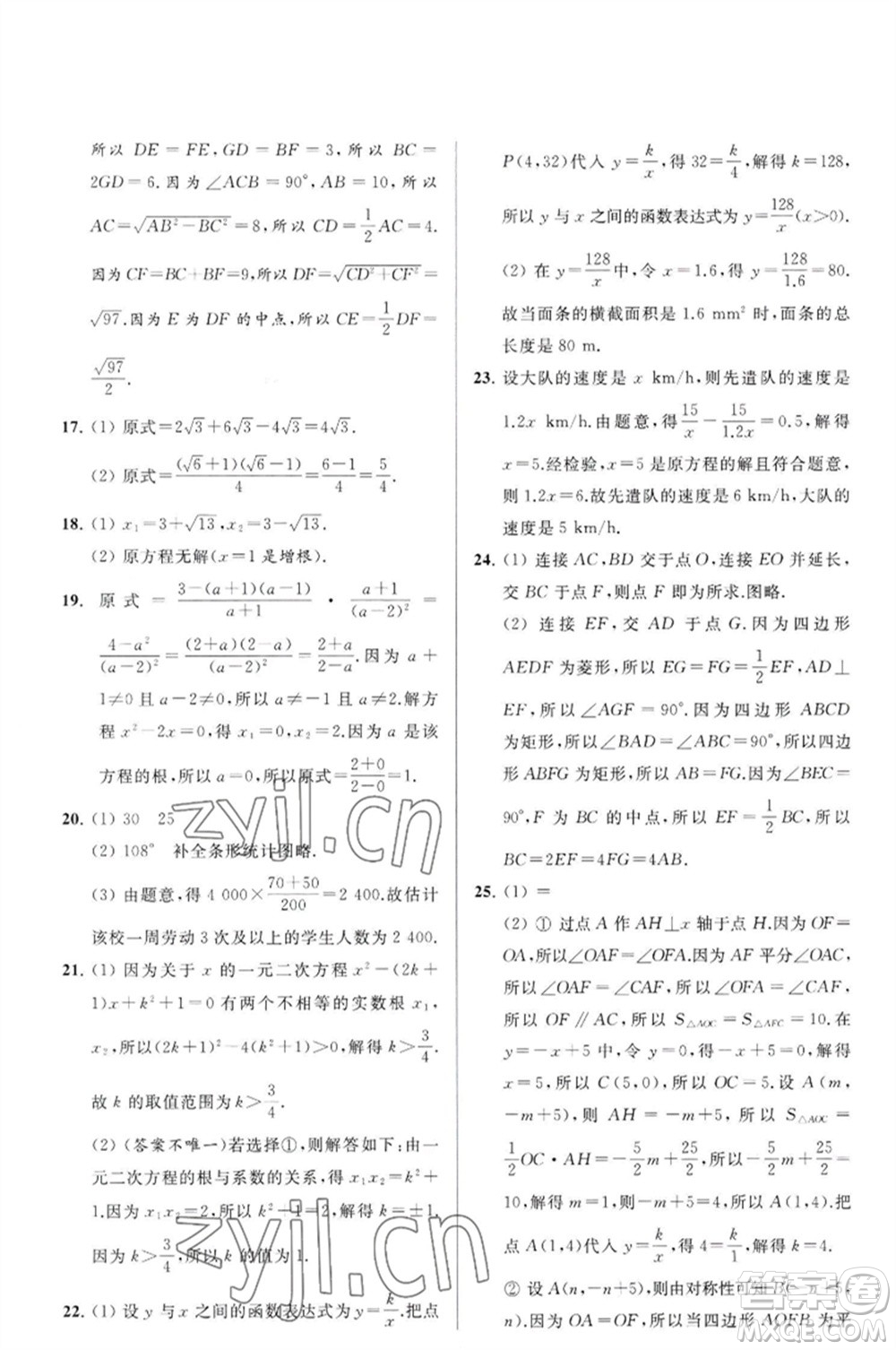 延邊教育出版社2023春季亮點給力大試卷八年級數(shù)學(xué)下冊蘇科版參考答案