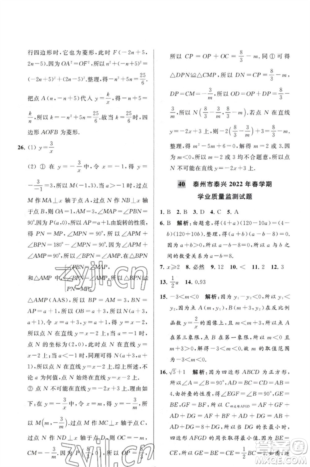 延邊教育出版社2023春季亮點給力大試卷八年級數(shù)學(xué)下冊蘇科版參考答案