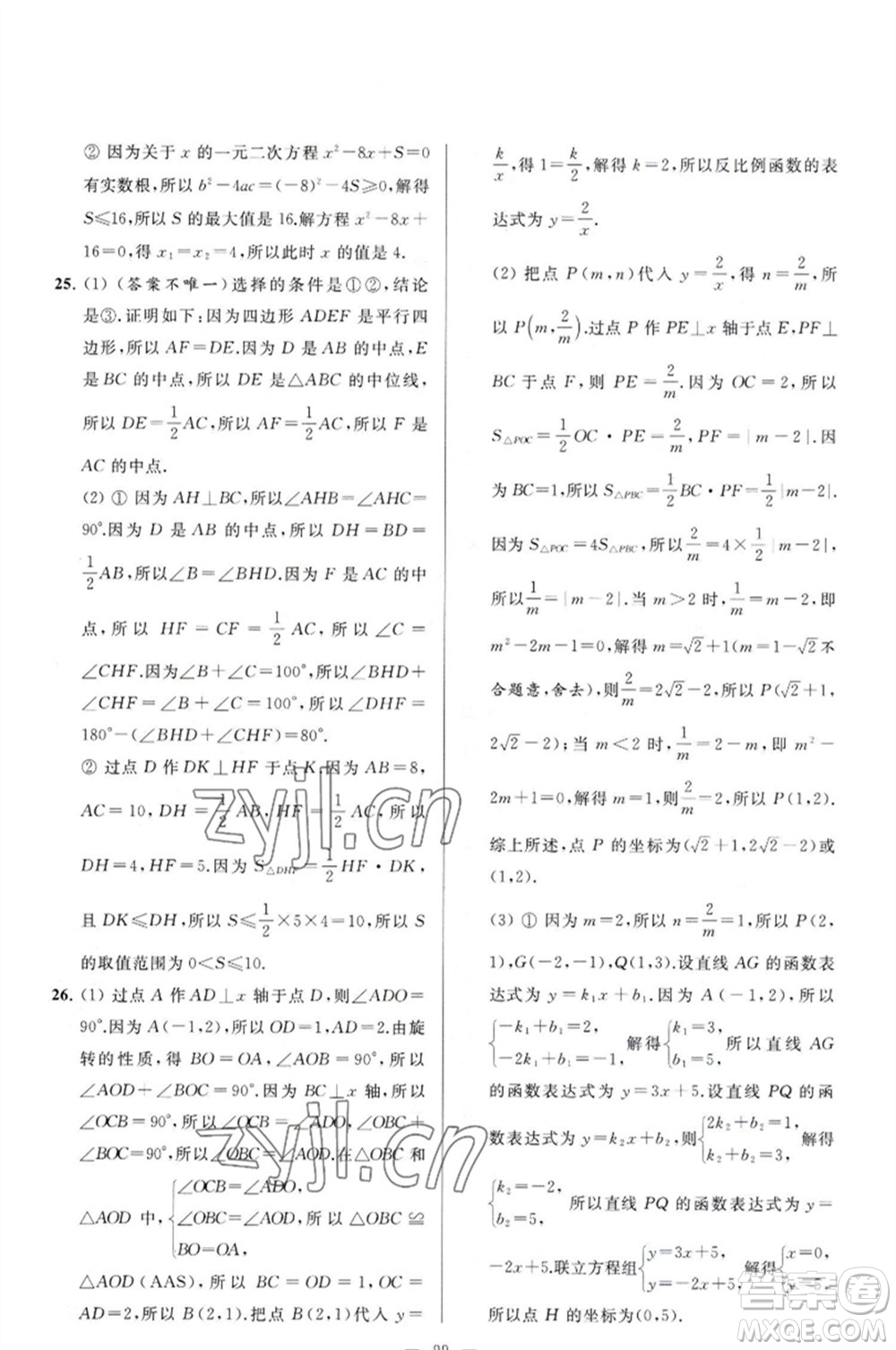 延邊教育出版社2023春季亮點給力大試卷八年級數(shù)學(xué)下冊蘇科版參考答案