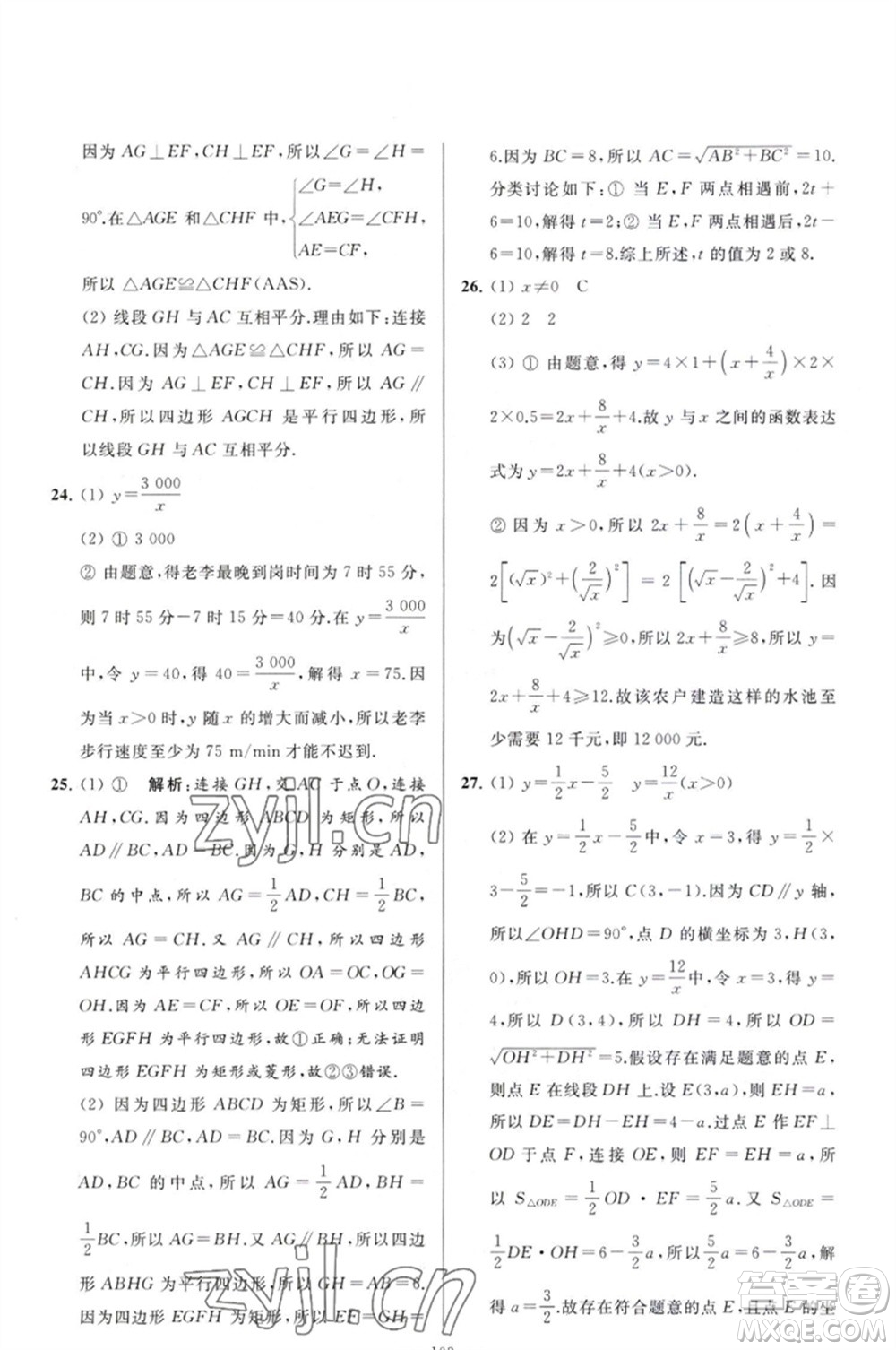 延邊教育出版社2023春季亮點給力大試卷八年級數(shù)學(xué)下冊蘇科版參考答案