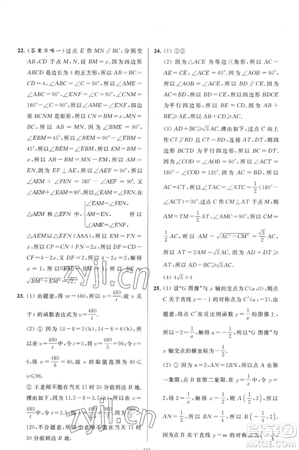 延邊教育出版社2023春季亮點給力大試卷八年級數(shù)學(xué)下冊蘇科版參考答案