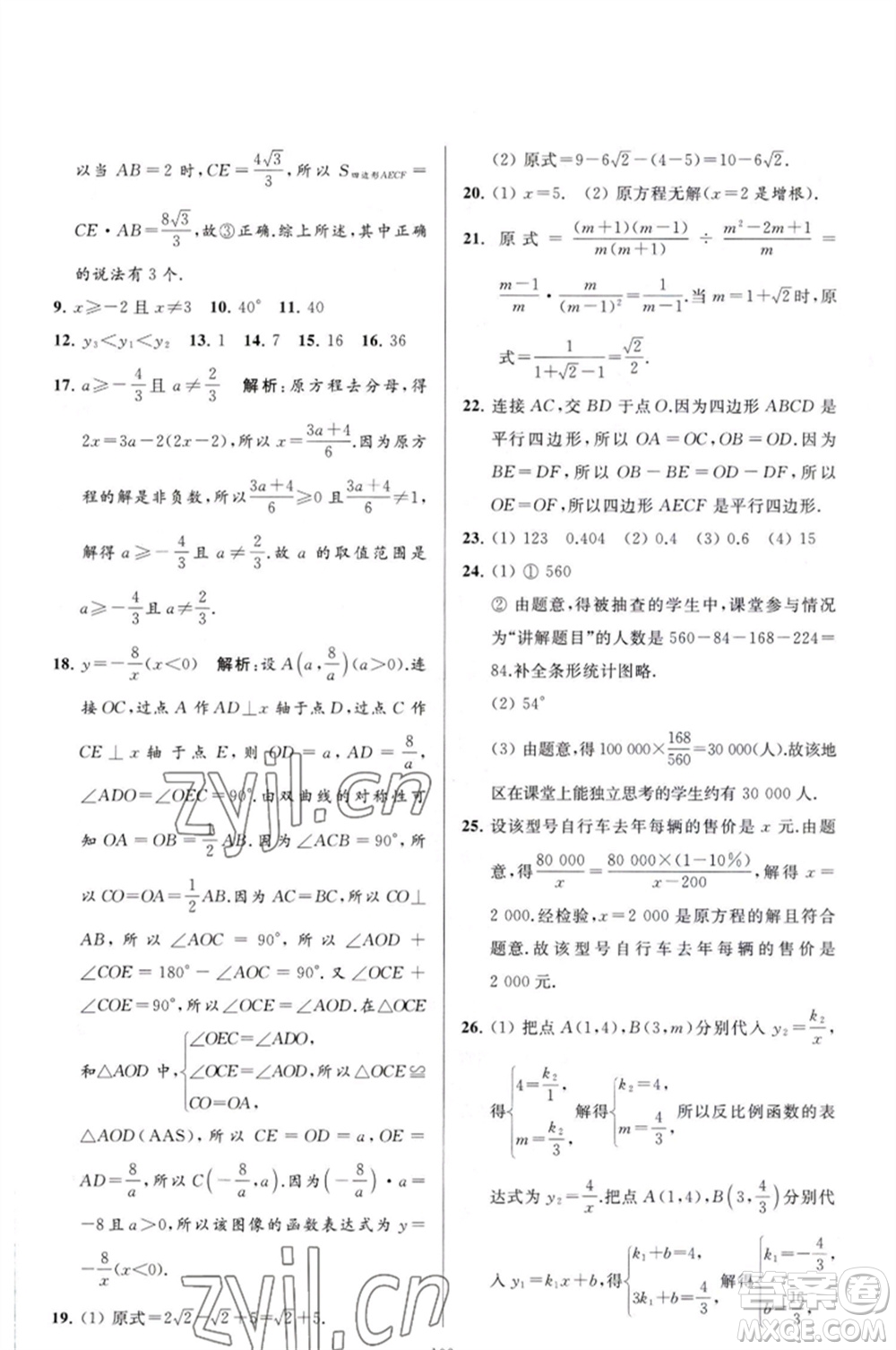 延邊教育出版社2023春季亮點給力大試卷八年級數(shù)學(xué)下冊蘇科版參考答案