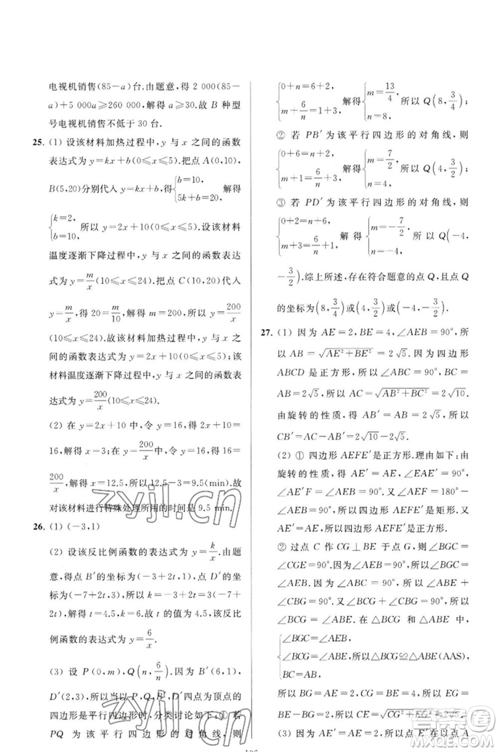 延邊教育出版社2023春季亮點給力大試卷八年級數(shù)學(xué)下冊蘇科版參考答案