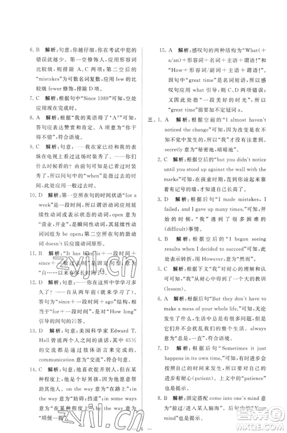 延邊教育出版社2023春季亮點給力大試卷八年級英語下冊譯林版參考答案