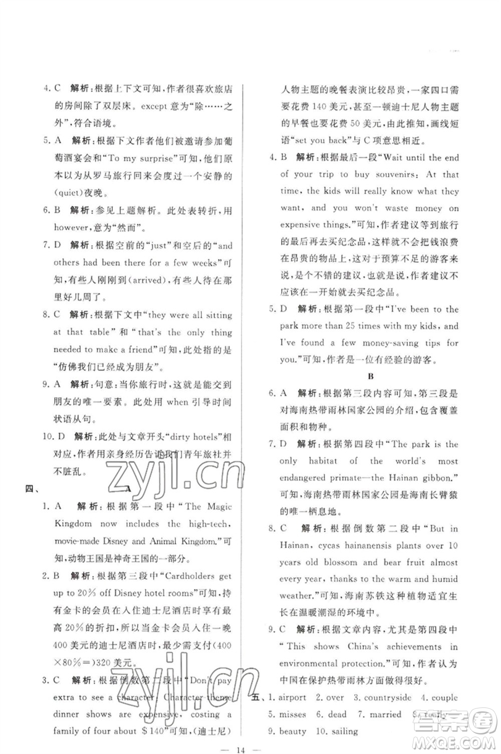 延邊教育出版社2023春季亮點給力大試卷八年級英語下冊譯林版參考答案