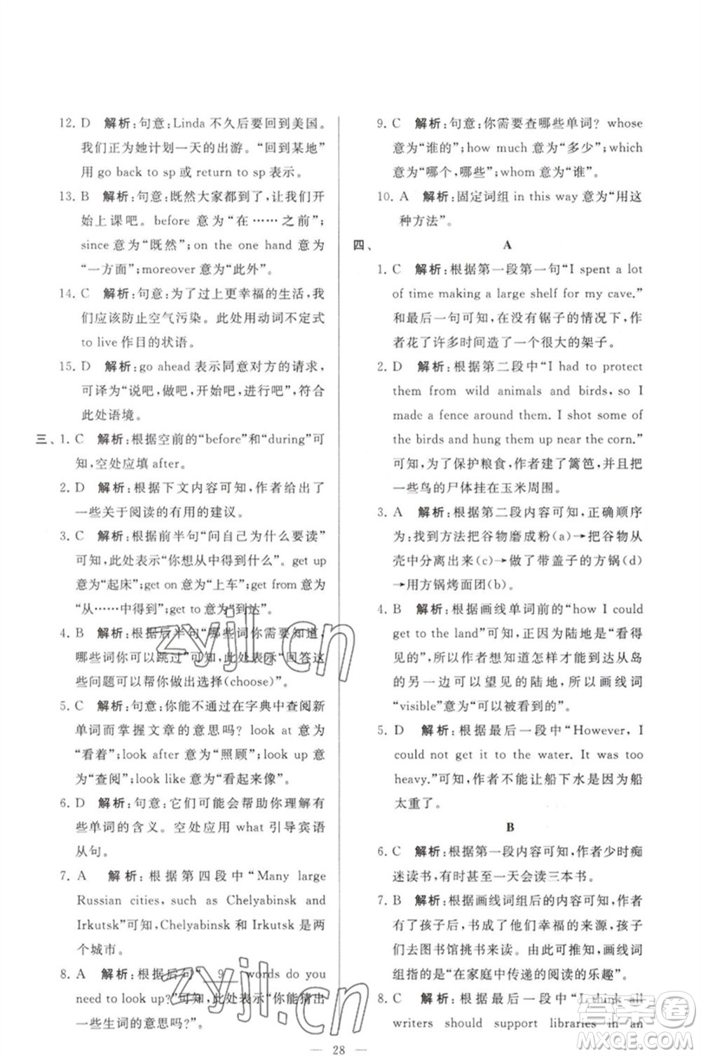 延邊教育出版社2023春季亮點給力大試卷八年級英語下冊譯林版參考答案