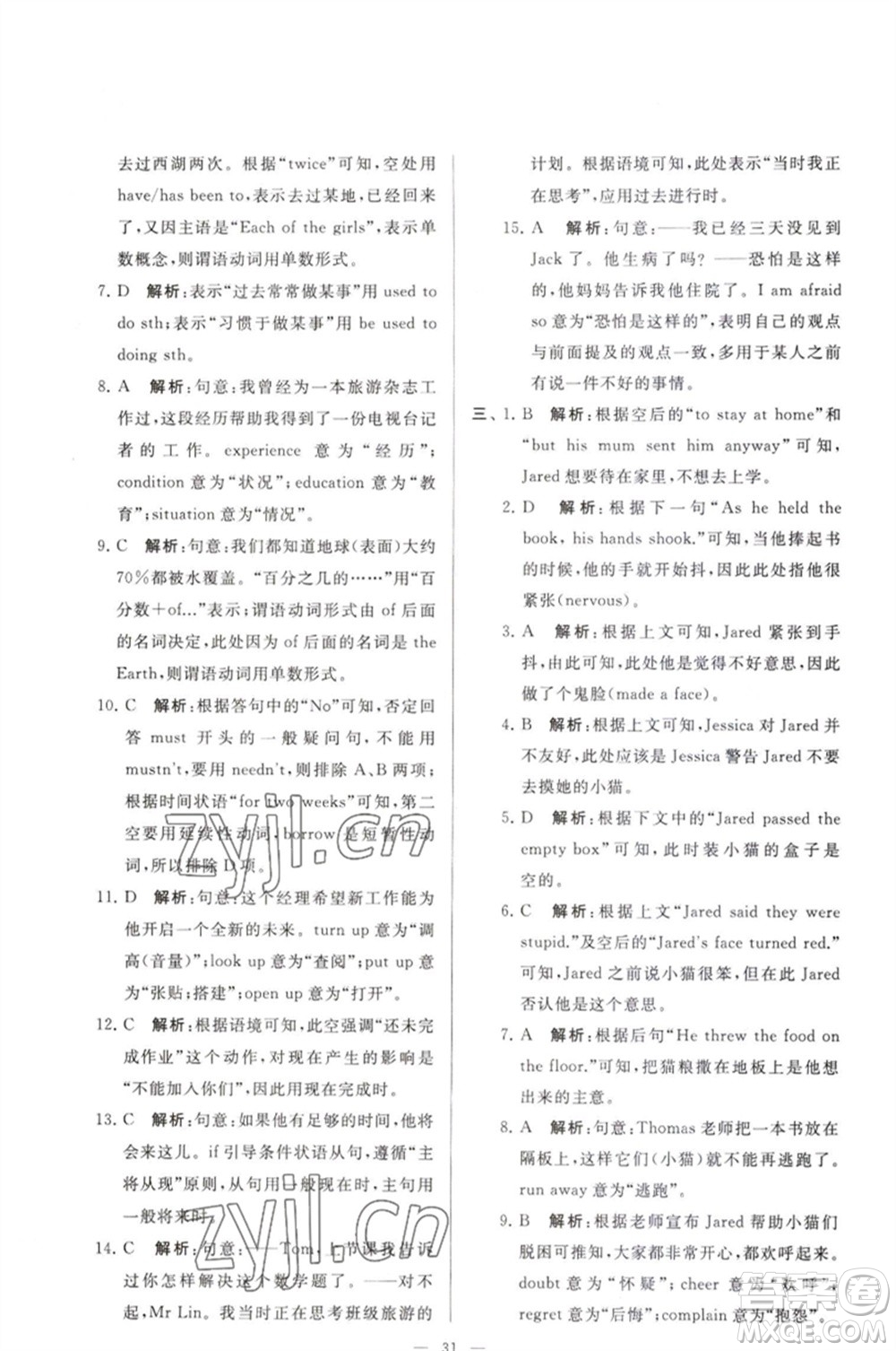 延邊教育出版社2023春季亮點給力大試卷八年級英語下冊譯林版參考答案