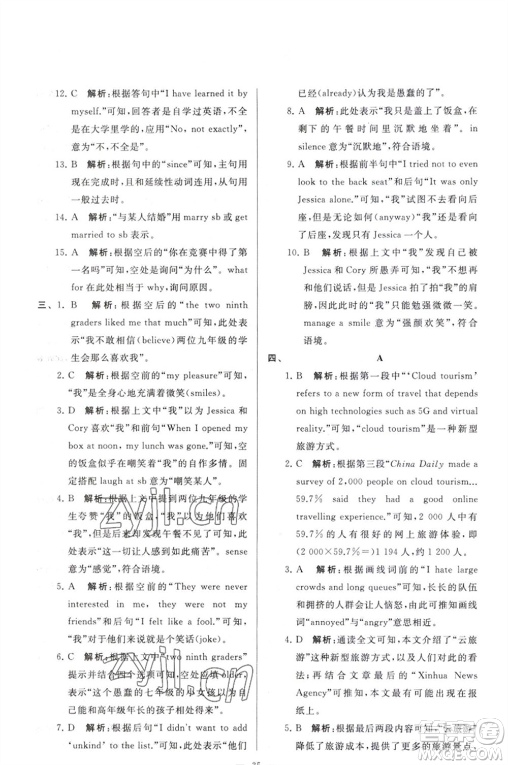 延邊教育出版社2023春季亮點給力大試卷八年級英語下冊譯林版參考答案