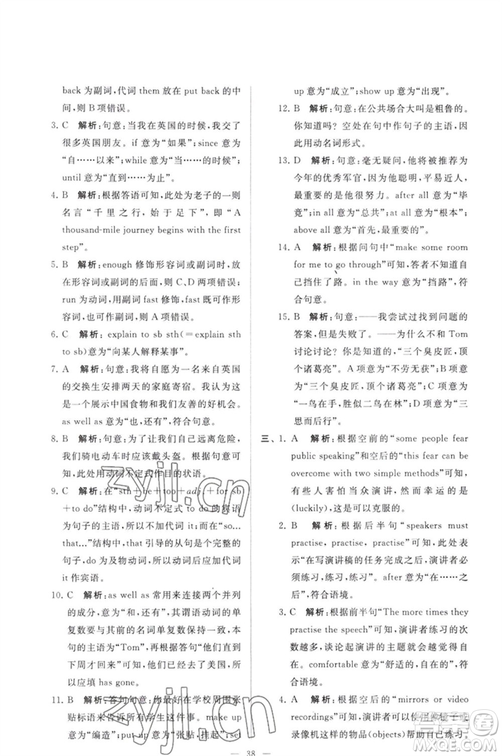 延邊教育出版社2023春季亮點給力大試卷八年級英語下冊譯林版參考答案