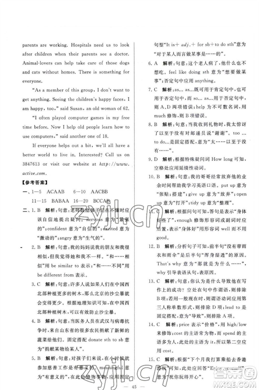 延邊教育出版社2023春季亮點給力大試卷八年級英語下冊譯林版參考答案