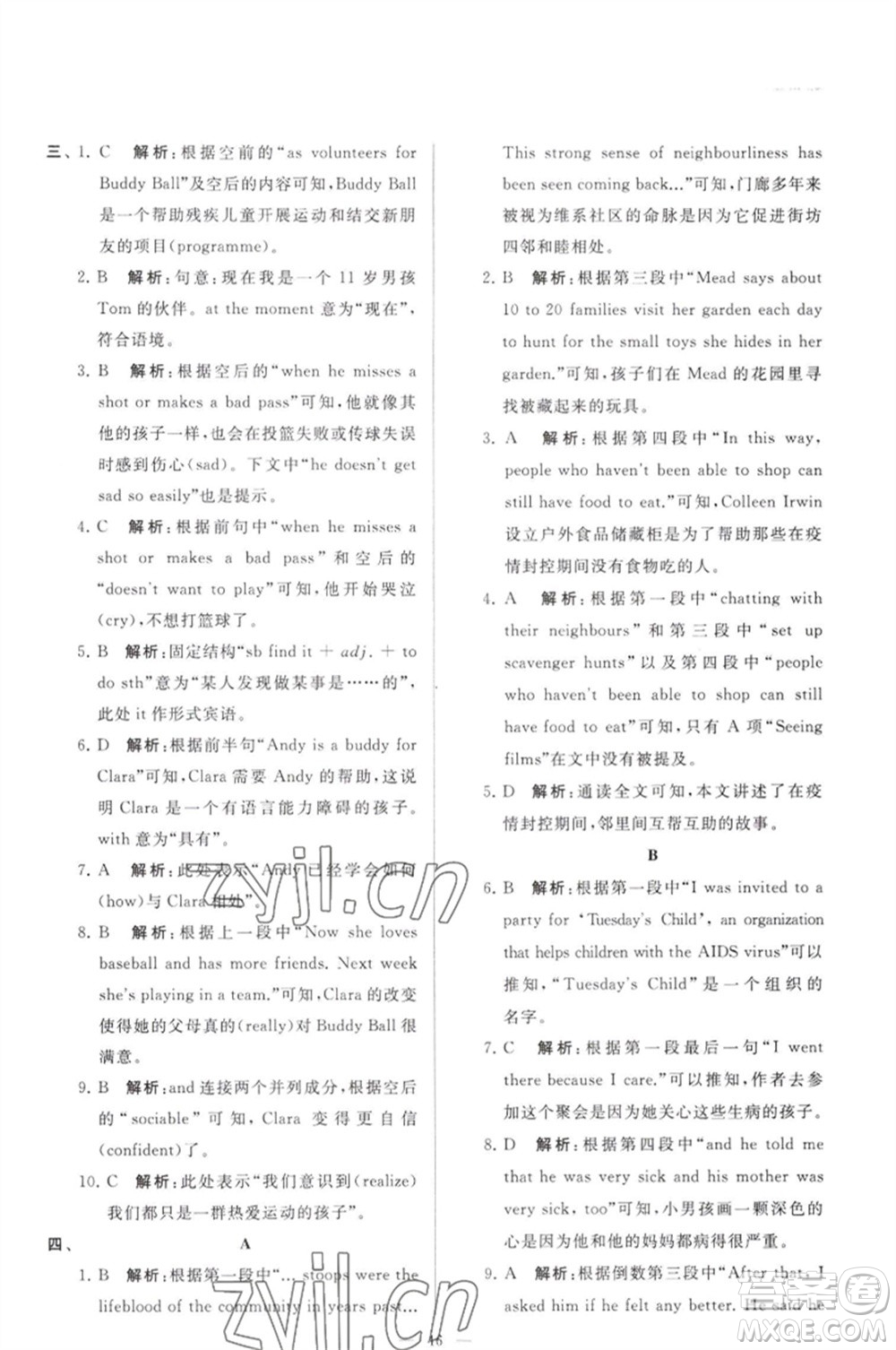 延邊教育出版社2023春季亮點給力大試卷八年級英語下冊譯林版參考答案