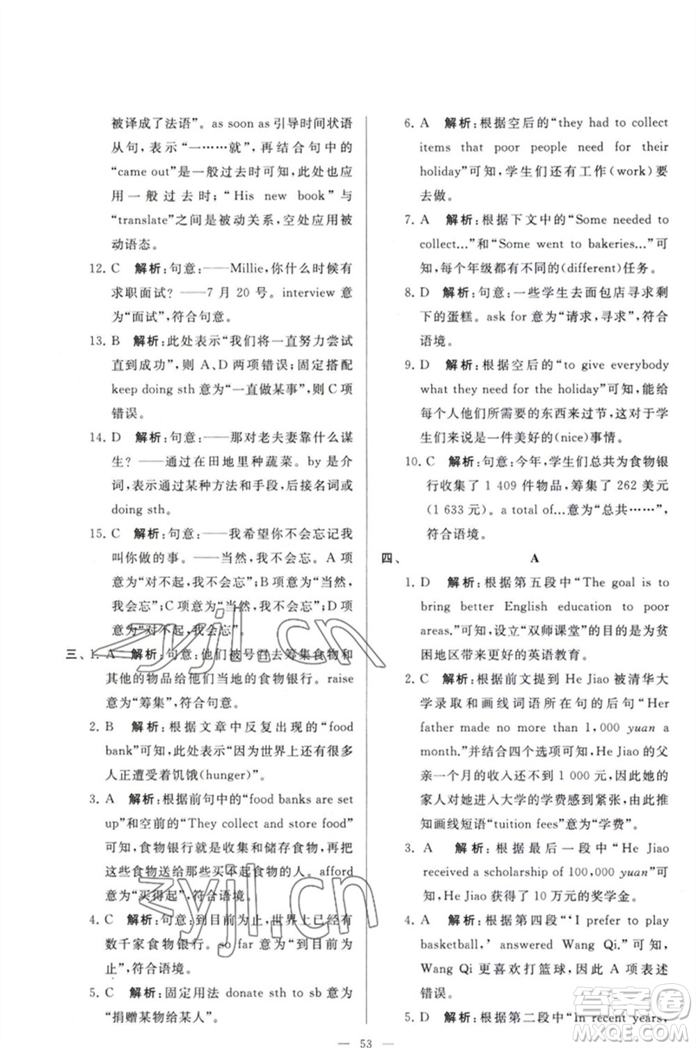 延邊教育出版社2023春季亮點給力大試卷八年級英語下冊譯林版參考答案