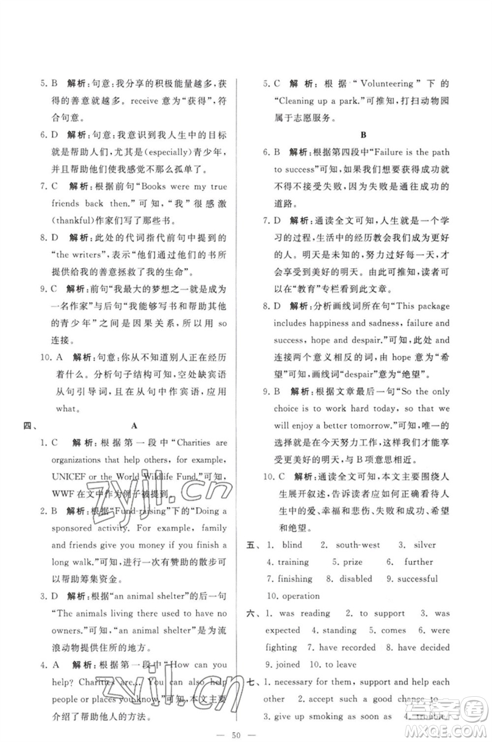 延邊教育出版社2023春季亮點給力大試卷八年級英語下冊譯林版參考答案