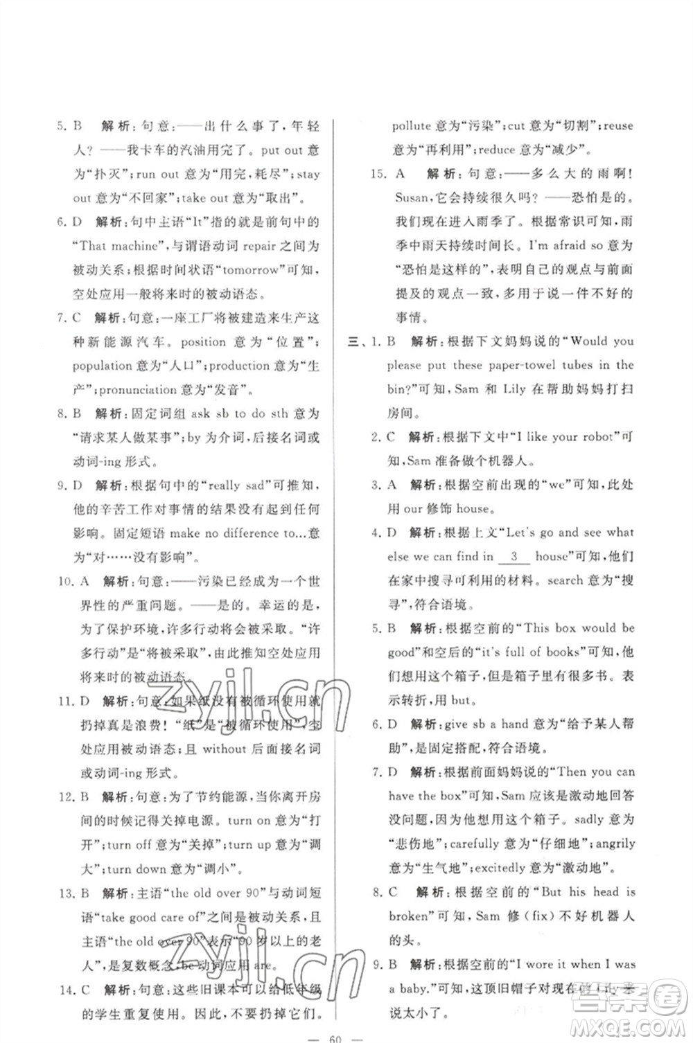 延邊教育出版社2023春季亮點給力大試卷八年級英語下冊譯林版參考答案