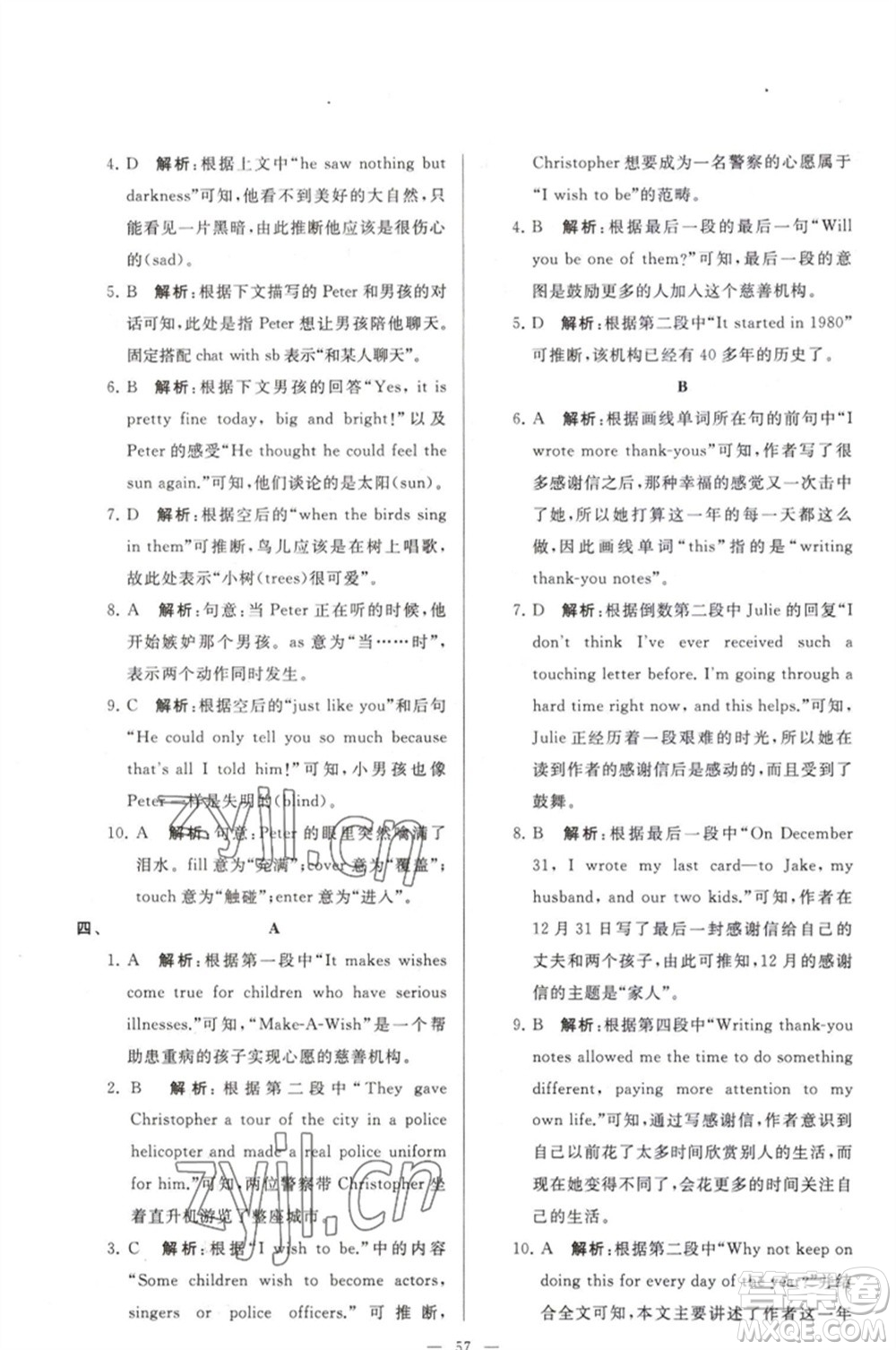 延邊教育出版社2023春季亮點給力大試卷八年級英語下冊譯林版參考答案