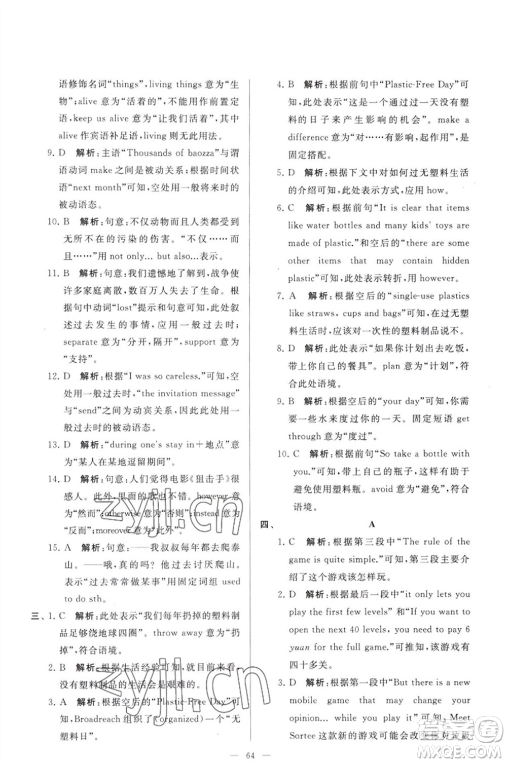 延邊教育出版社2023春季亮點給力大試卷八年級英語下冊譯林版參考答案