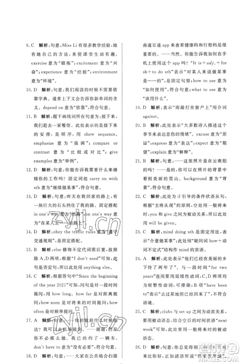 延邊教育出版社2023春季亮點給力大試卷八年級英語下冊譯林版參考答案