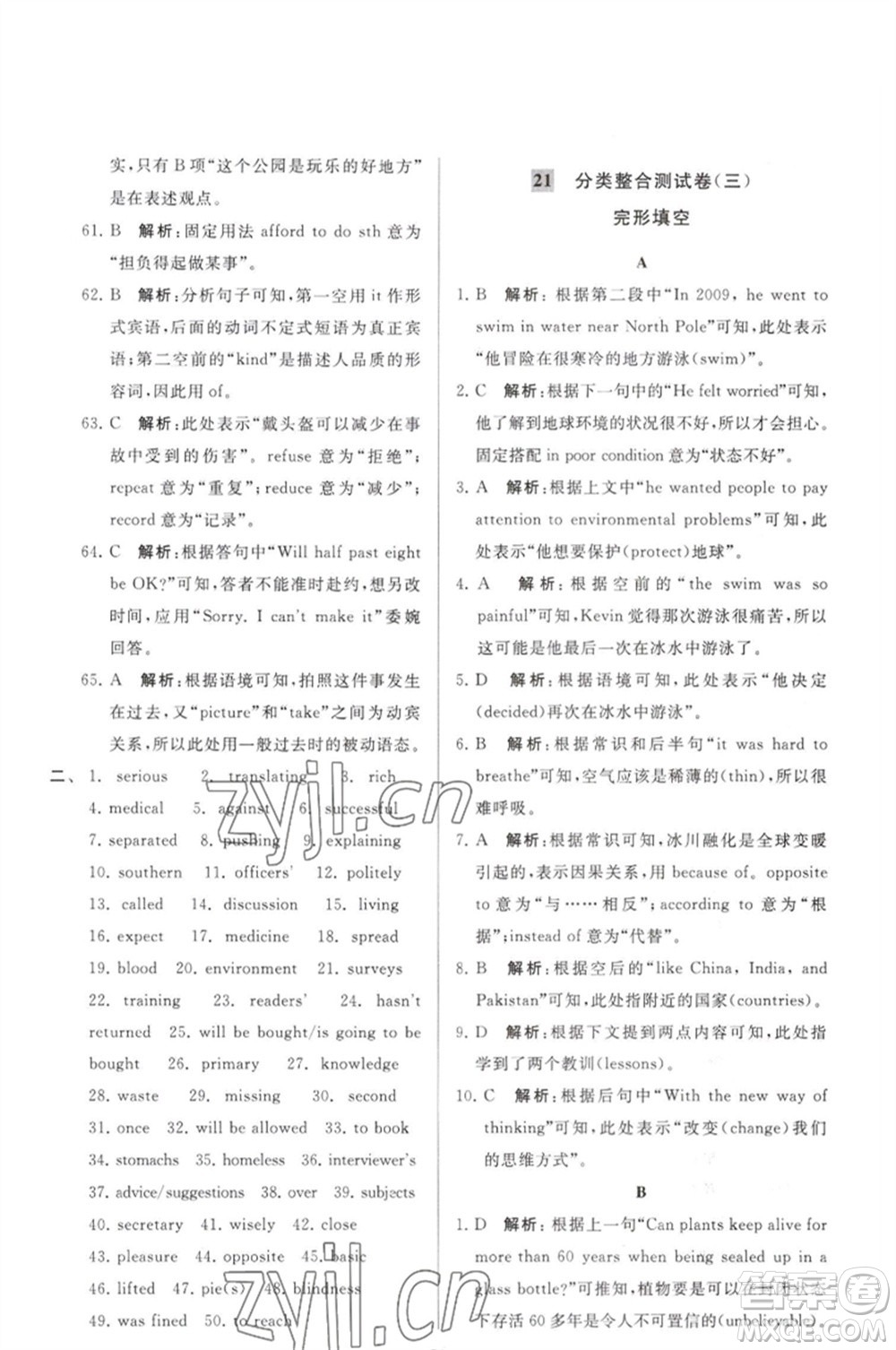 延邊教育出版社2023春季亮點給力大試卷八年級英語下冊譯林版參考答案