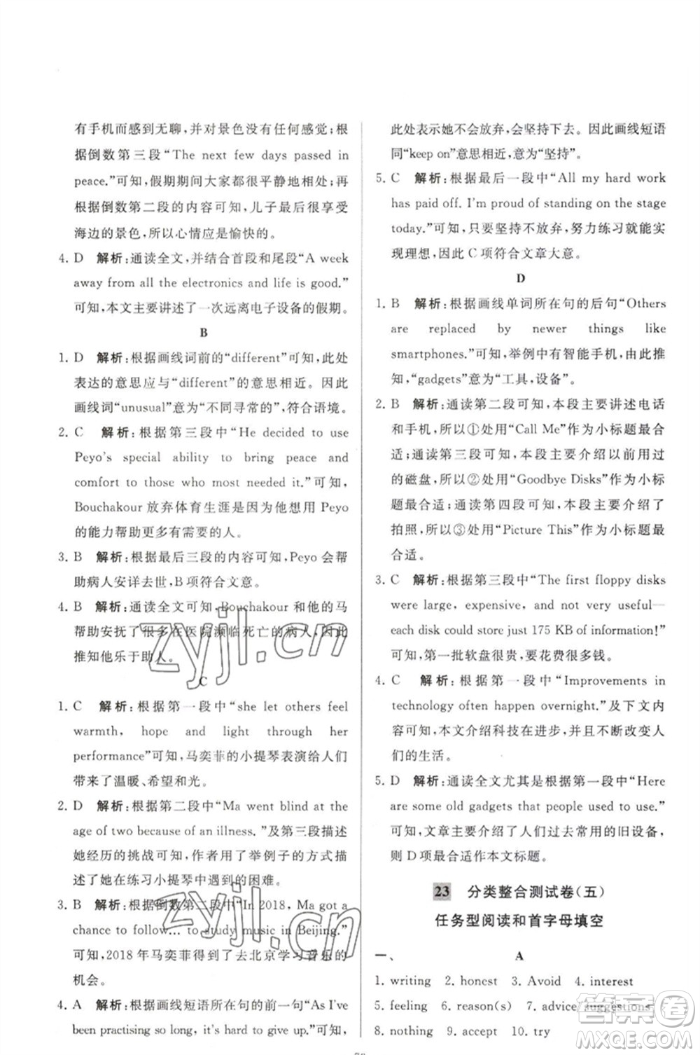 延邊教育出版社2023春季亮點給力大試卷八年級英語下冊譯林版參考答案