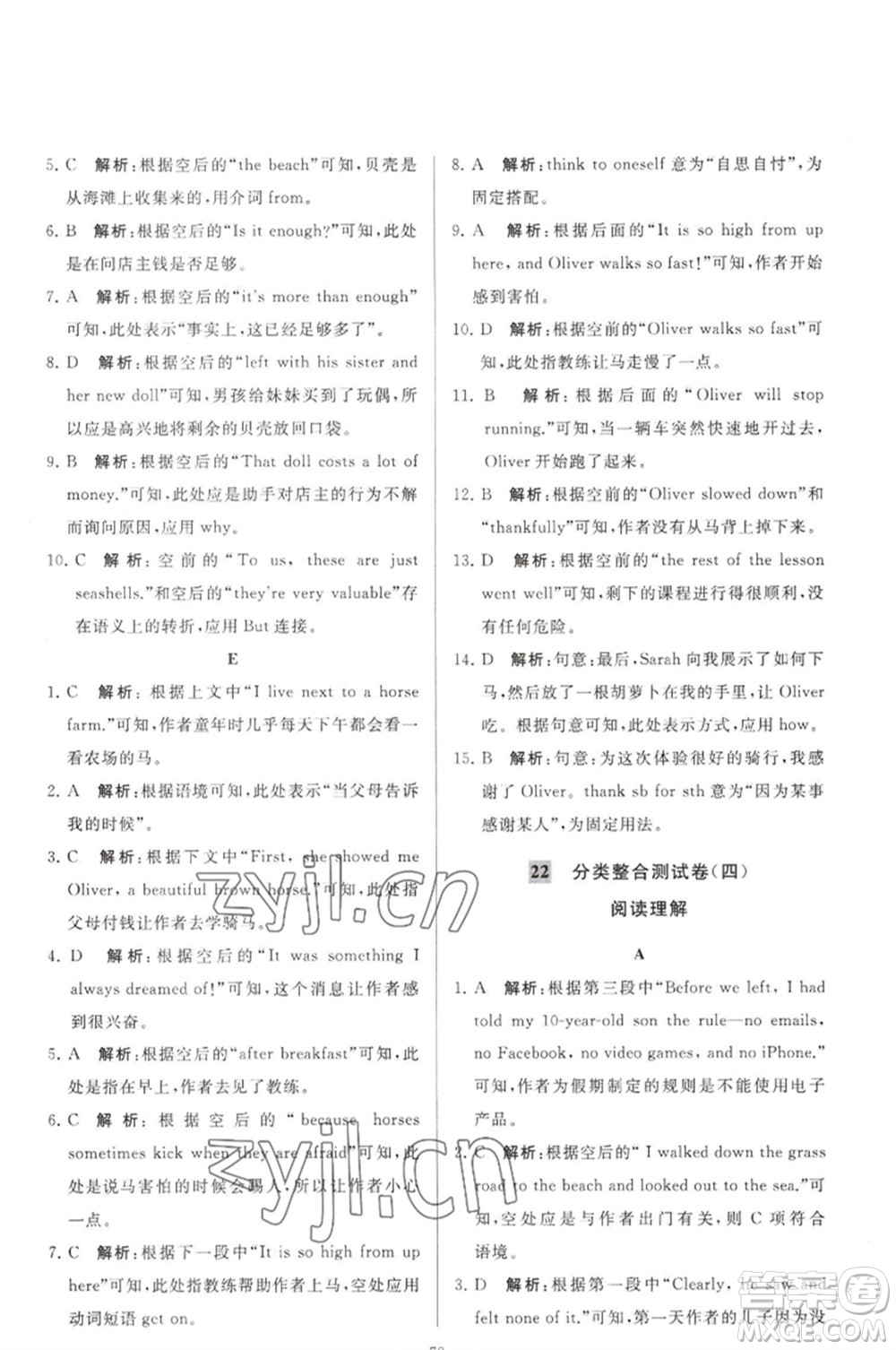 延邊教育出版社2023春季亮點給力大試卷八年級英語下冊譯林版參考答案