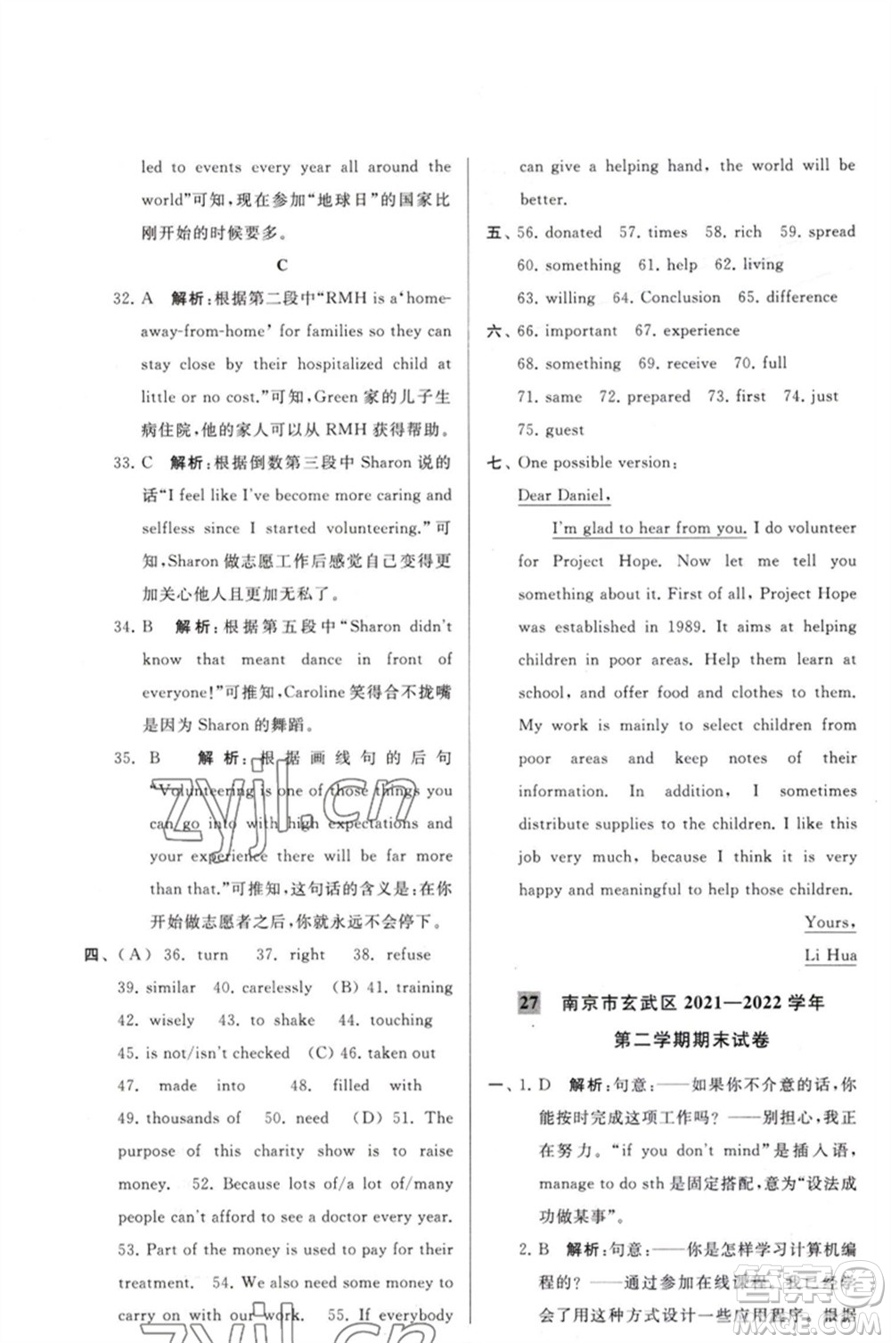 延邊教育出版社2023春季亮點給力大試卷八年級英語下冊譯林版參考答案