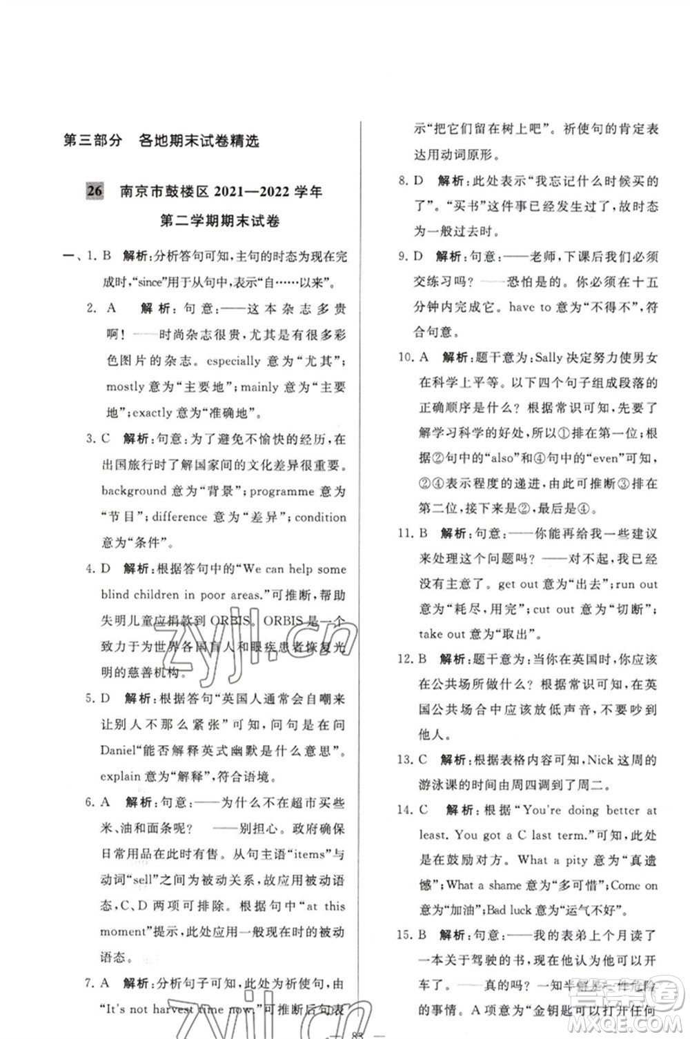 延邊教育出版社2023春季亮點給力大試卷八年級英語下冊譯林版參考答案