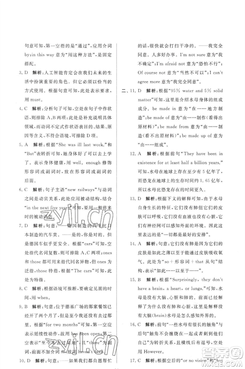 延邊教育出版社2023春季亮點給力大試卷八年級英語下冊譯林版參考答案