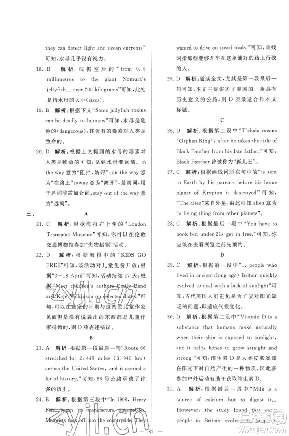 延邊教育出版社2023春季亮點給力大試卷八年級英語下冊譯林版參考答案