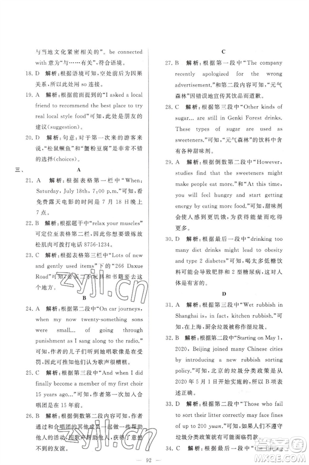 延邊教育出版社2023春季亮點給力大試卷八年級英語下冊譯林版參考答案