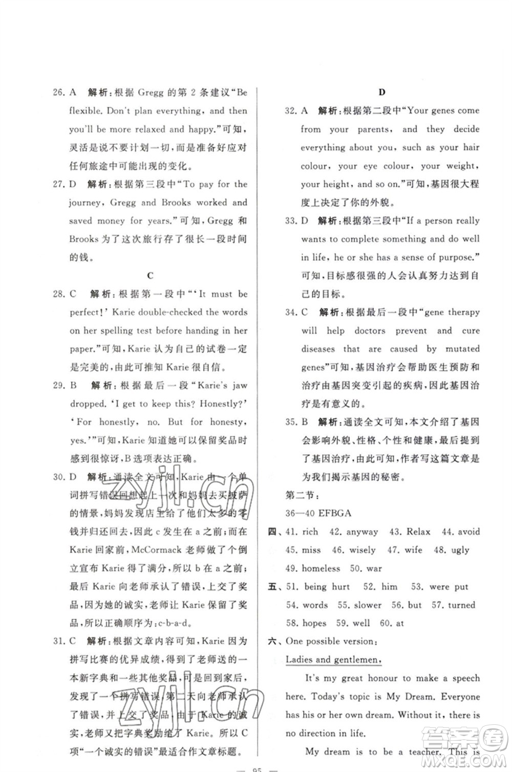 延邊教育出版社2023春季亮點給力大試卷八年級英語下冊譯林版參考答案