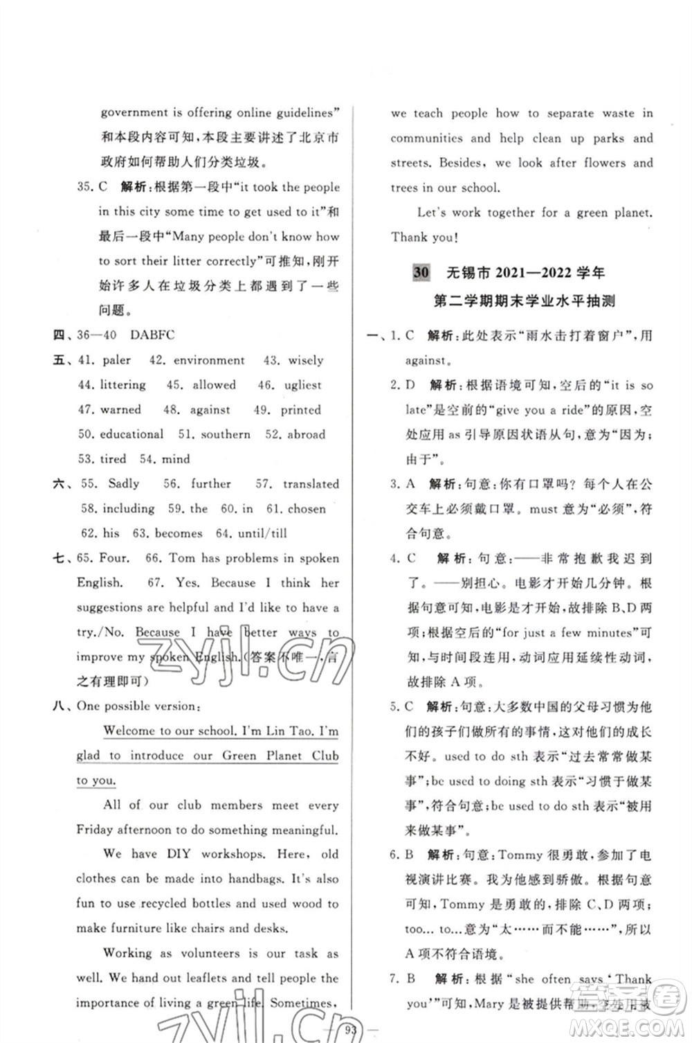 延邊教育出版社2023春季亮點給力大試卷八年級英語下冊譯林版參考答案