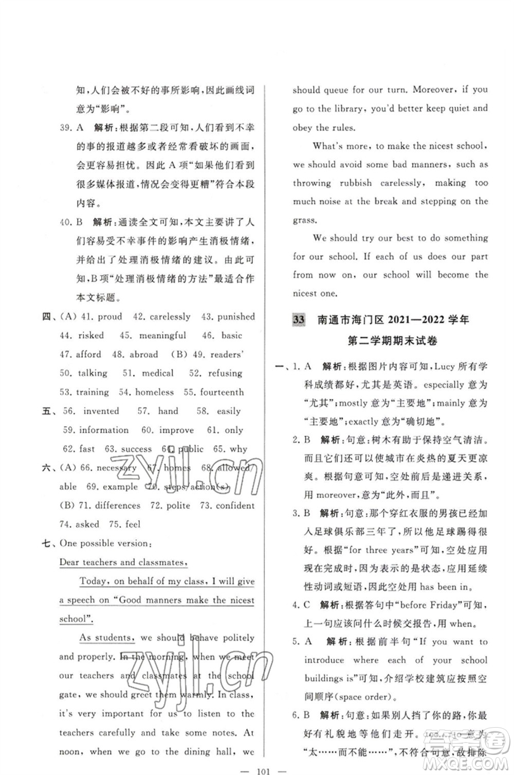 延邊教育出版社2023春季亮點給力大試卷八年級英語下冊譯林版參考答案