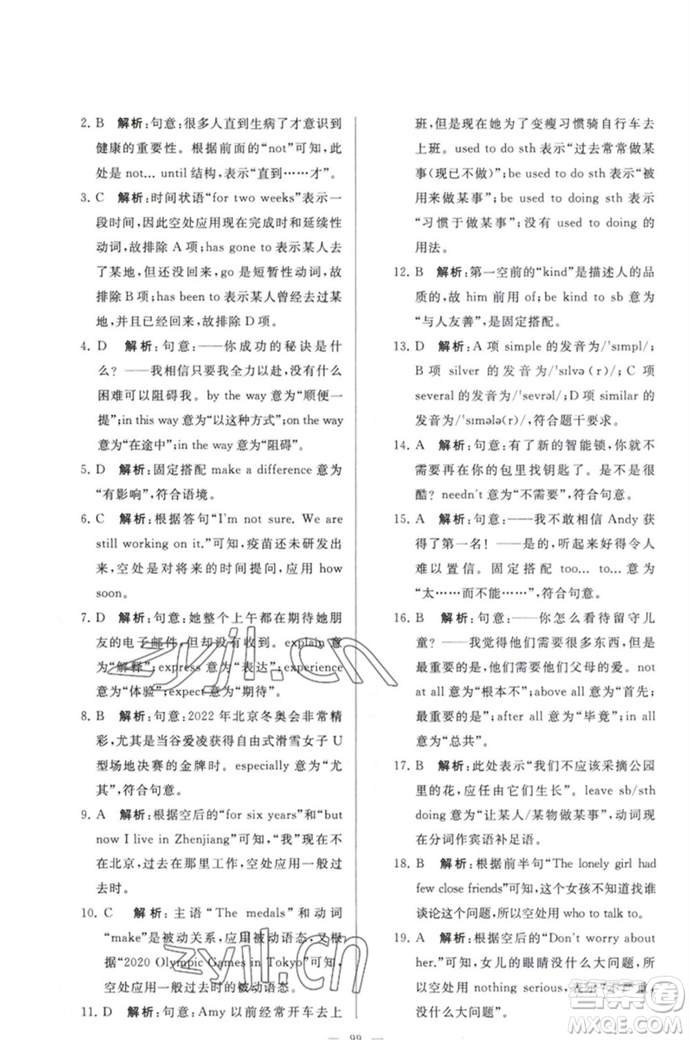 延邊教育出版社2023春季亮點給力大試卷八年級英語下冊譯林版參考答案