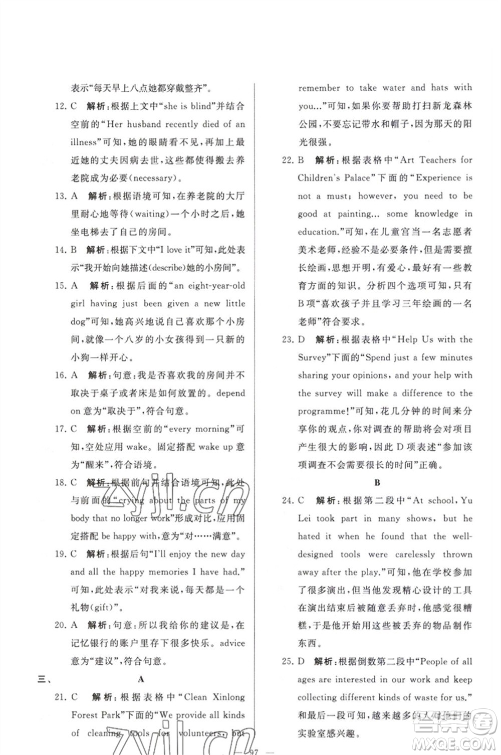 延邊教育出版社2023春季亮點給力大試卷八年級英語下冊譯林版參考答案