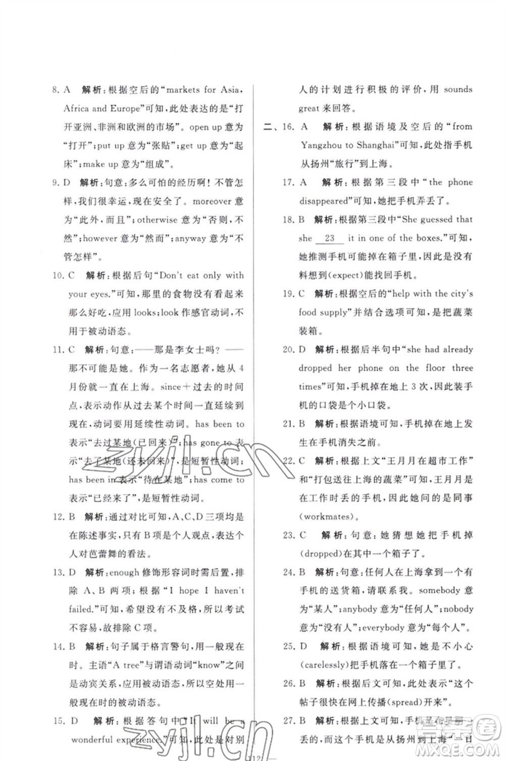 延邊教育出版社2023春季亮點給力大試卷八年級英語下冊譯林版參考答案