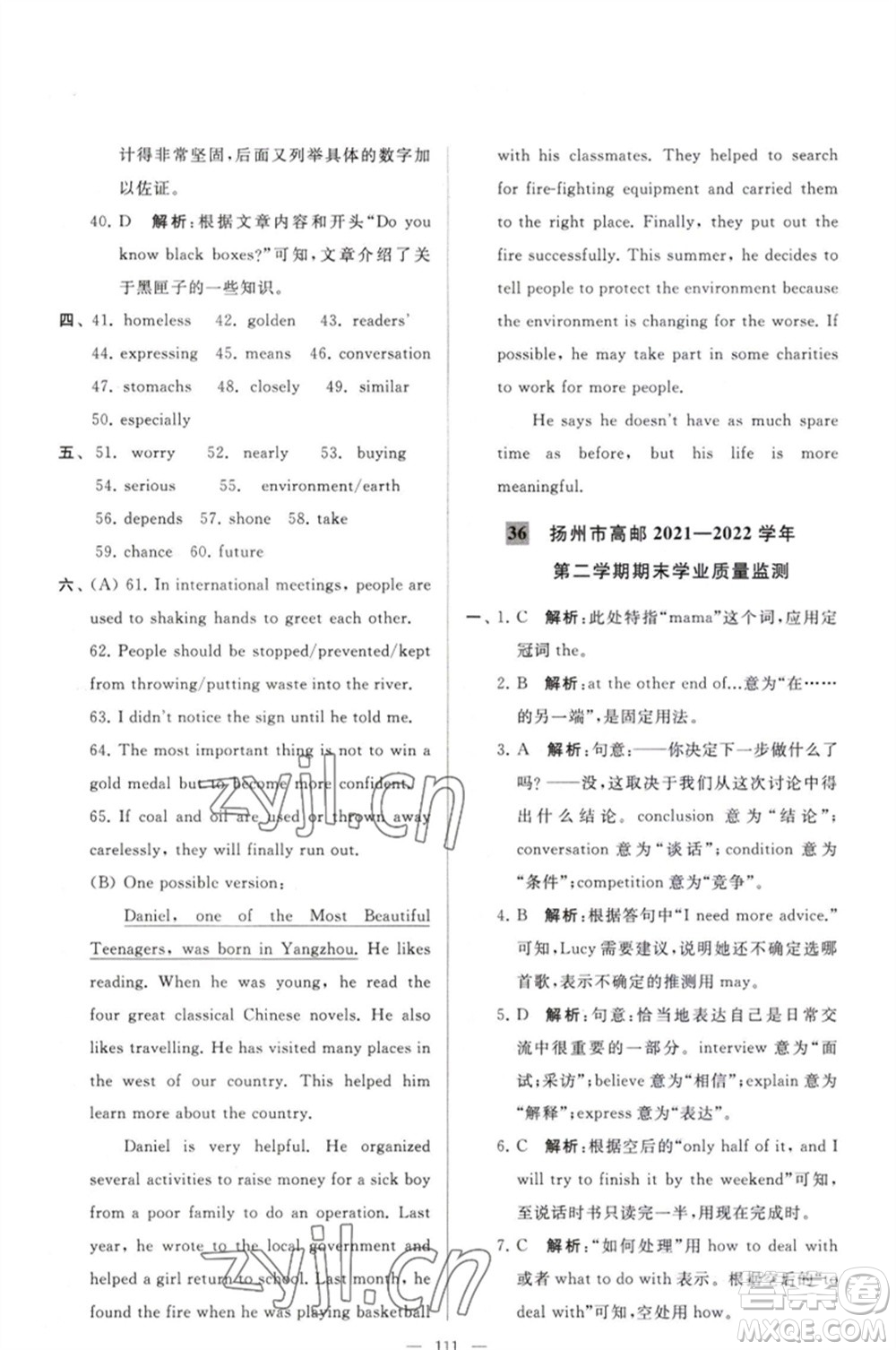 延邊教育出版社2023春季亮點給力大試卷八年級英語下冊譯林版參考答案