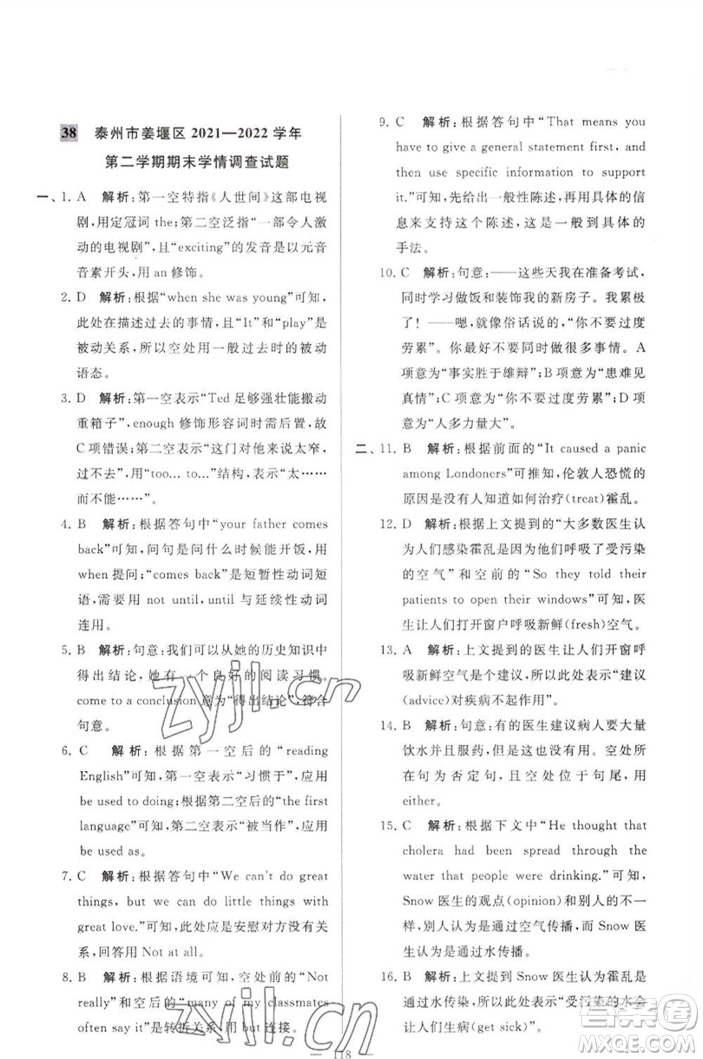 延邊教育出版社2023春季亮點給力大試卷八年級英語下冊譯林版參考答案