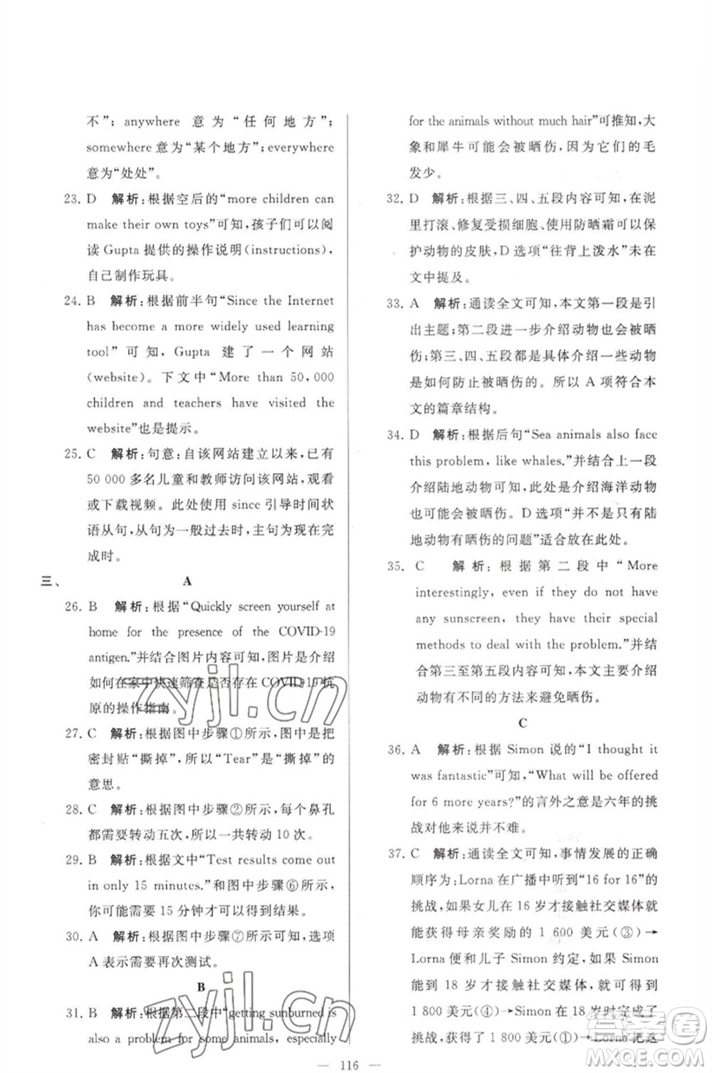 延邊教育出版社2023春季亮點給力大試卷八年級英語下冊譯林版參考答案