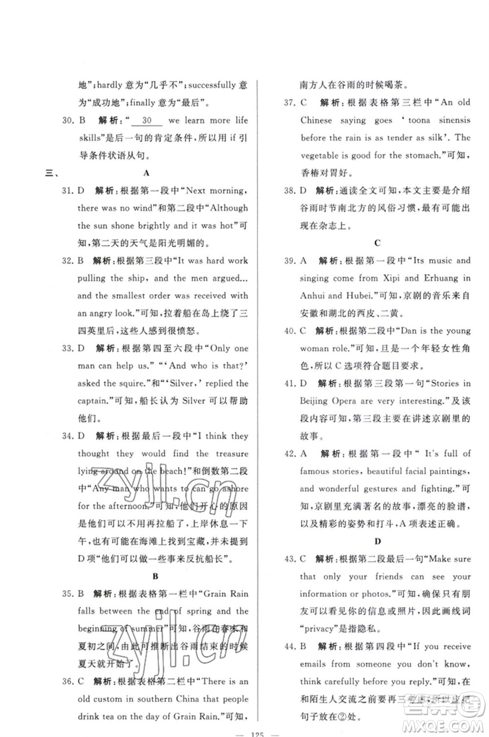 延邊教育出版社2023春季亮點給力大試卷八年級英語下冊譯林版參考答案