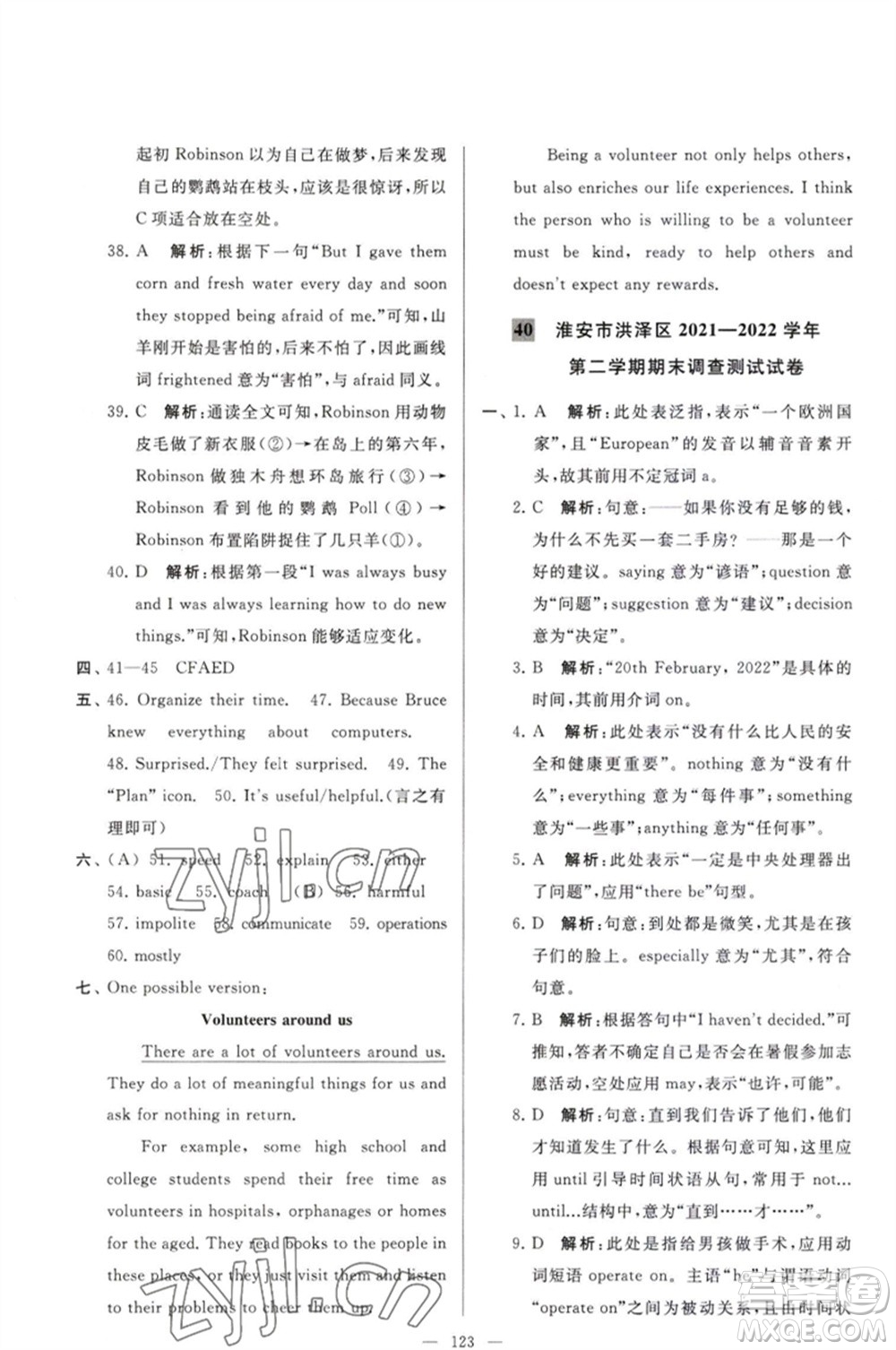 延邊教育出版社2023春季亮點給力大試卷八年級英語下冊譯林版參考答案