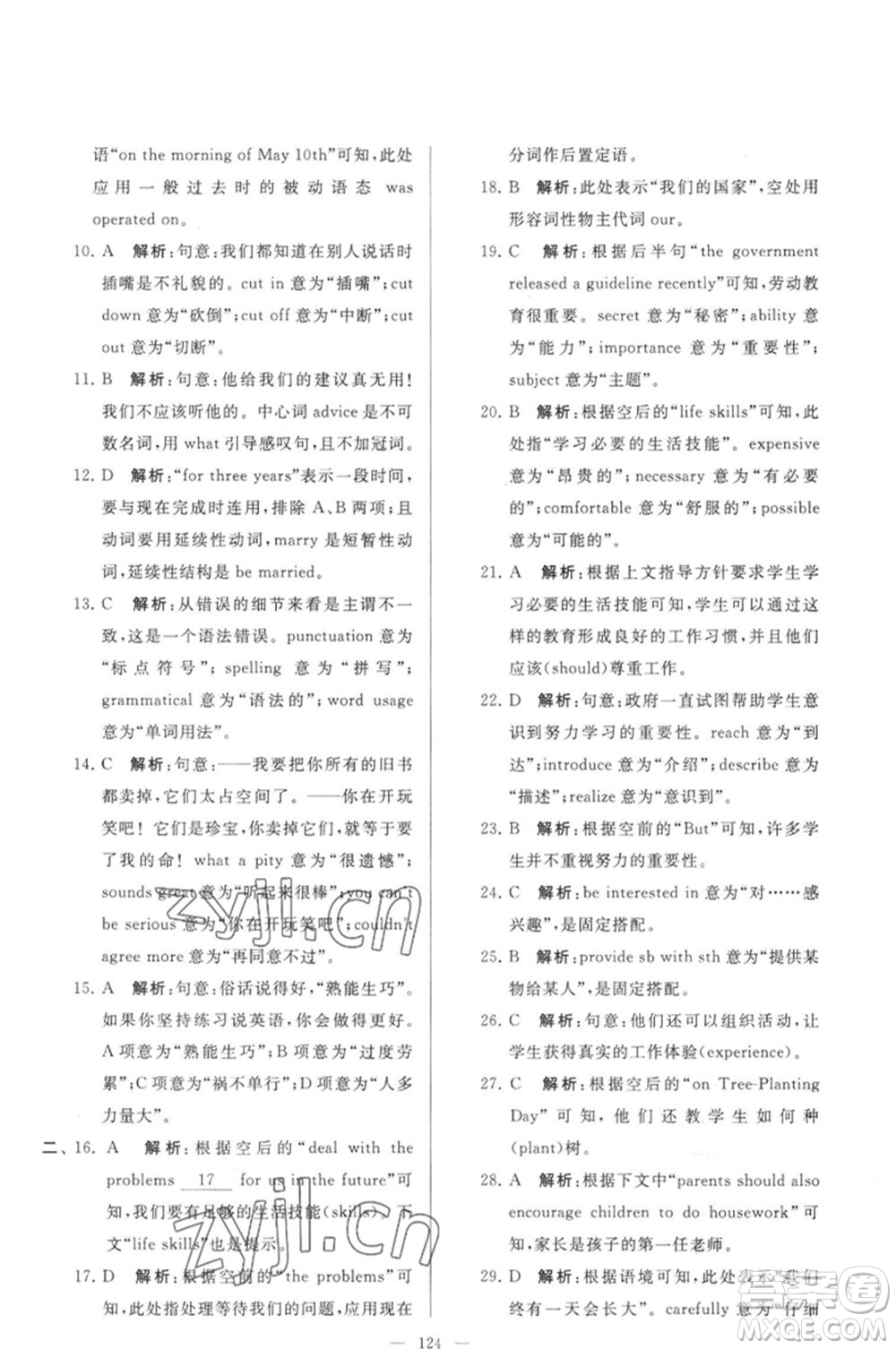 延邊教育出版社2023春季亮點給力大試卷八年級英語下冊譯林版參考答案