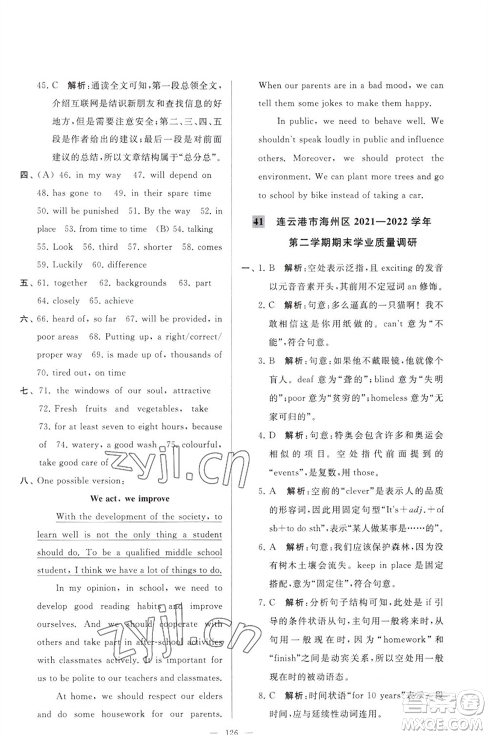 延邊教育出版社2023春季亮點給力大試卷八年級英語下冊譯林版參考答案