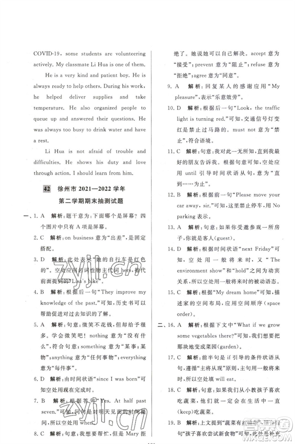 延邊教育出版社2023春季亮點給力大試卷八年級英語下冊譯林版參考答案