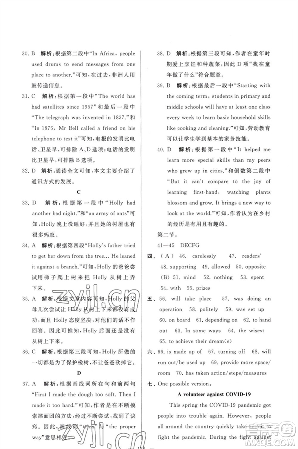 延邊教育出版社2023春季亮點給力大試卷八年級英語下冊譯林版參考答案